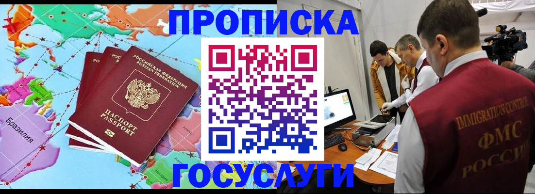 прописка регистрация в Ангарске