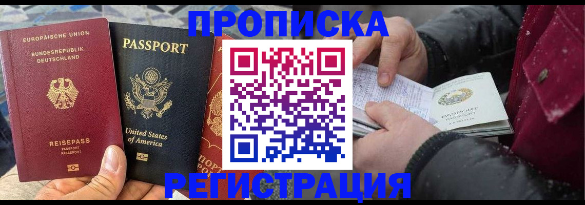 прописка от собственника в Ангарске